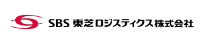 SBS東芝ロジスティクス株式会社様