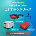 CarriRo