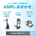 AMR